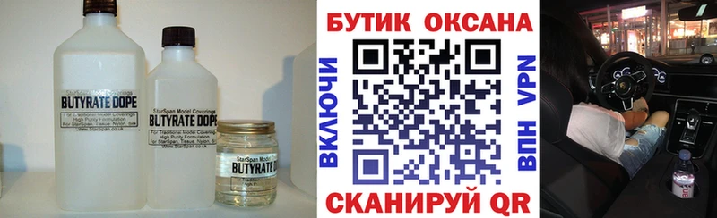 где купить наркоту  Слюдянка  Бутират бутандиол 